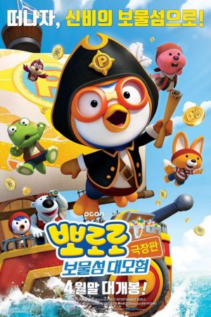 Pororo – Chim cánh cụt bé nhỏ (Phần 5)